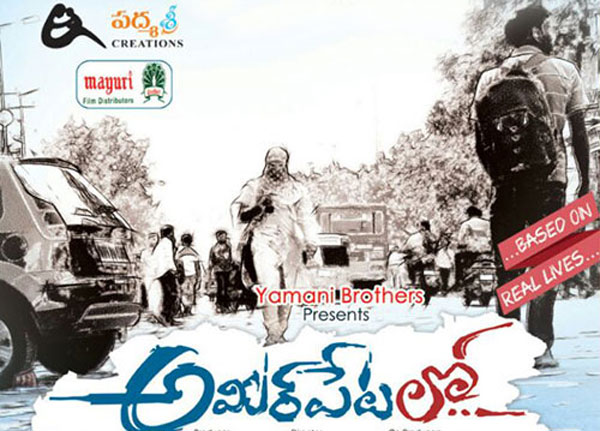 telugu movie ameerpetalo review,ameerpetalo review in cinejosh,ameerpetalo cinejosh review  సినీజోష్‌ రివ్యూ: అమీర్‌పేటలో.. 